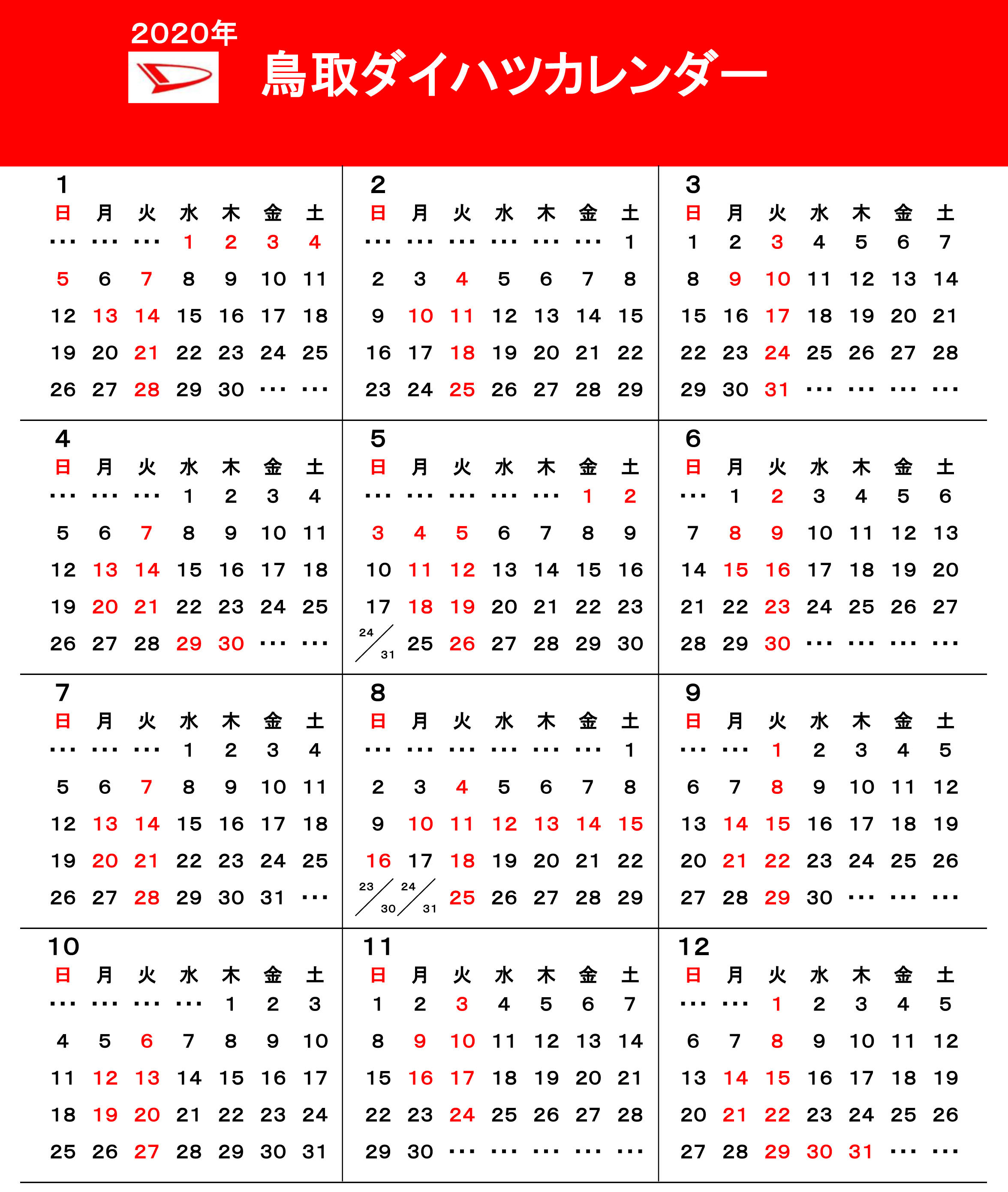 2020年ｶﾚﾝﾀﾞｰ